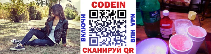 Кодеиновый сироп Lean напиток Lean (лин)  Купить где  Боровск 