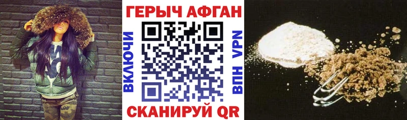 ГЕРОИН Афган Купить закладки Боровск